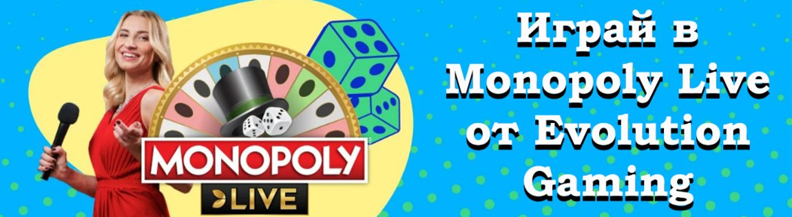 Официальный сайт игры Monopoly Live